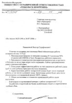 Отзыв ООО «Тобольск-Нефтехим» о пуске в эксплуатацию испарителей Т-7